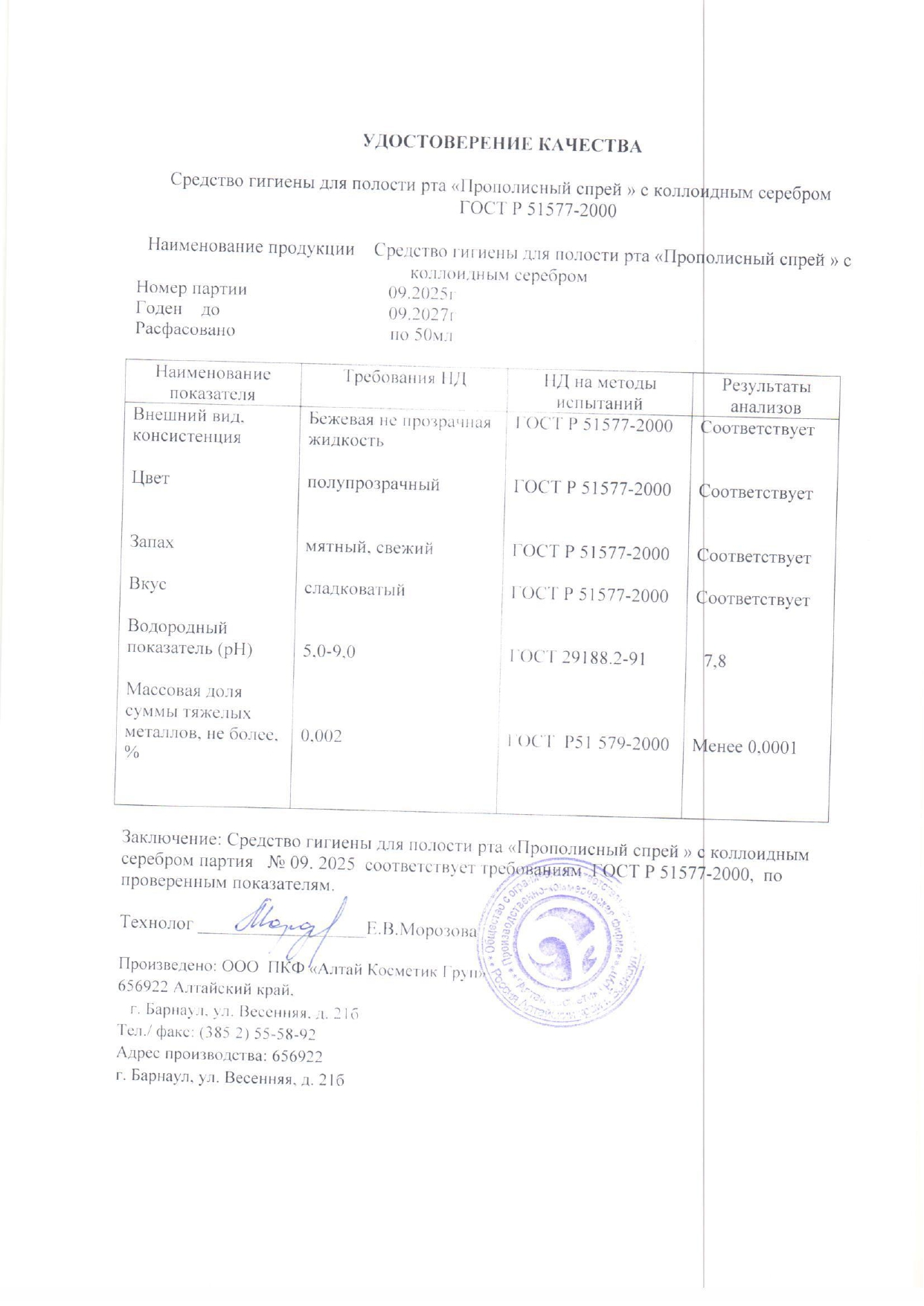 Паспорт №092025